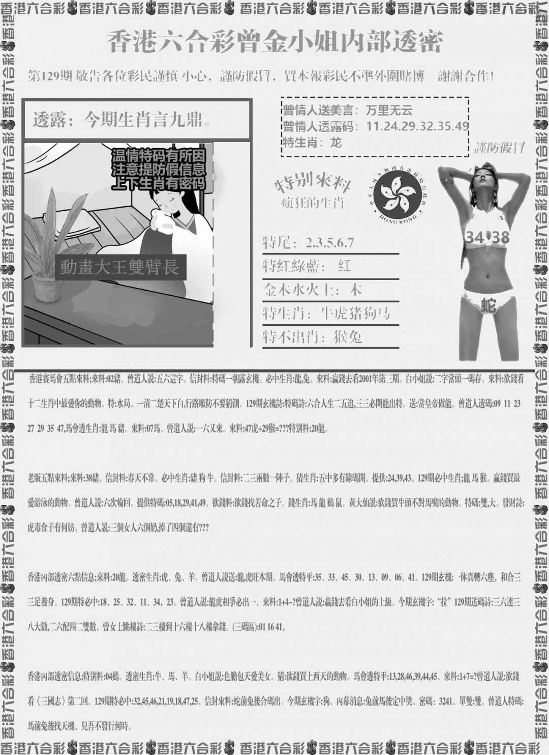 六合彩129期五点来料