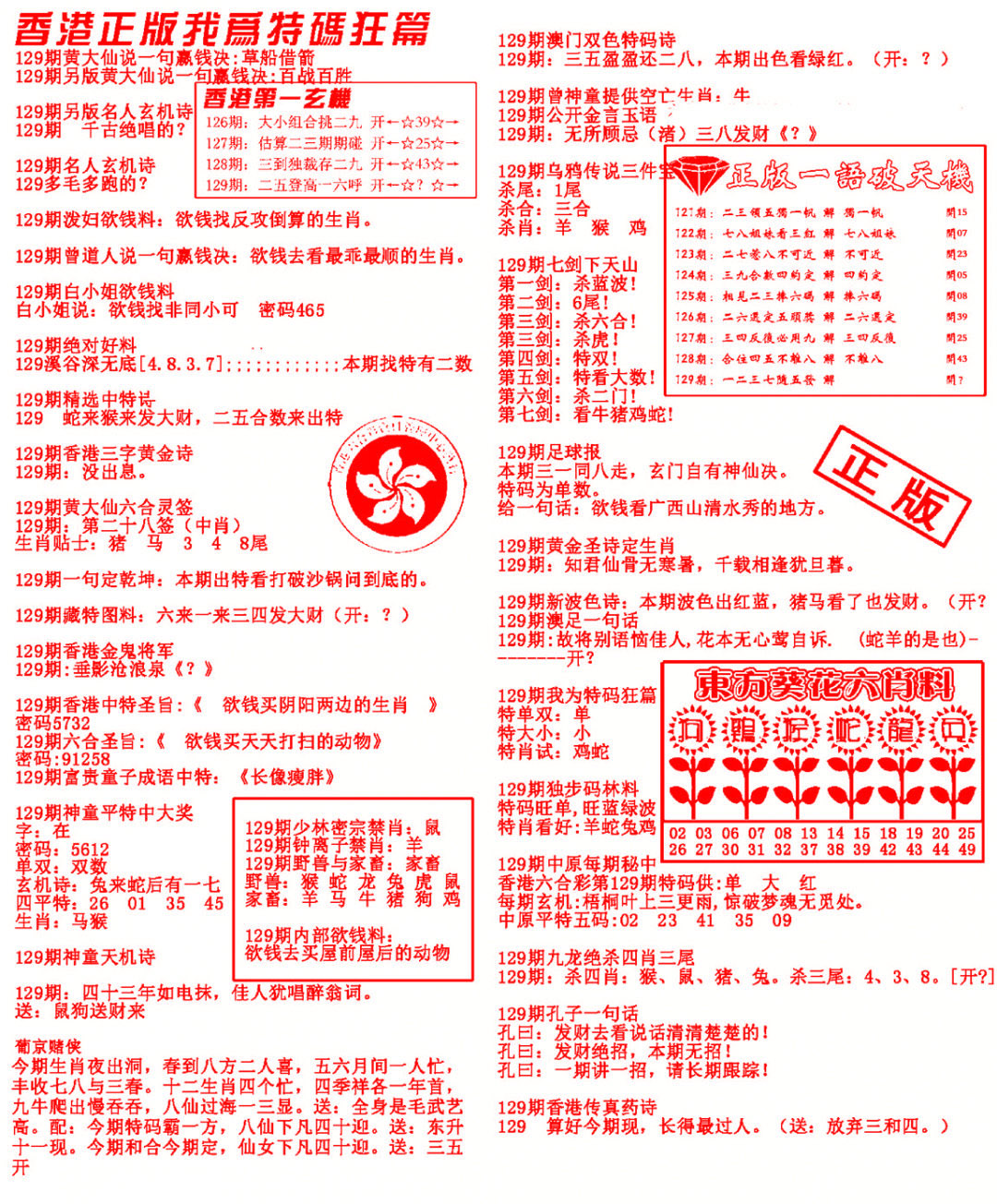 六合彩129期我为特码狂篇