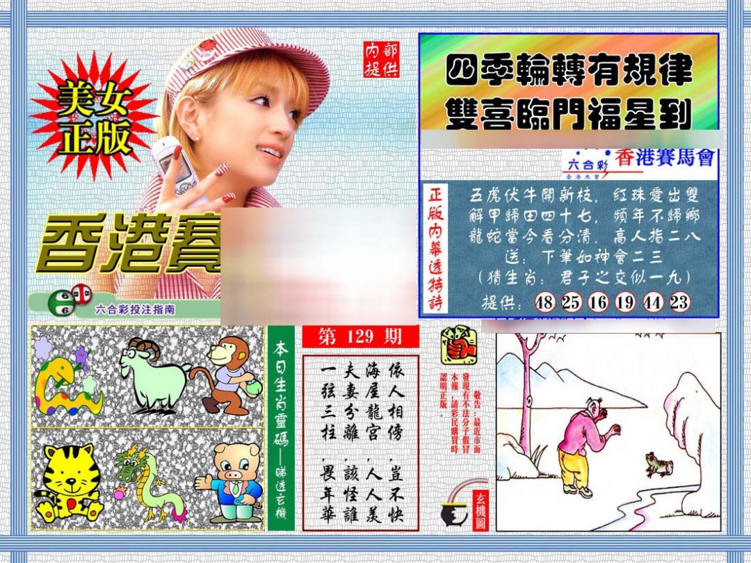 六合彩129期内幕透特