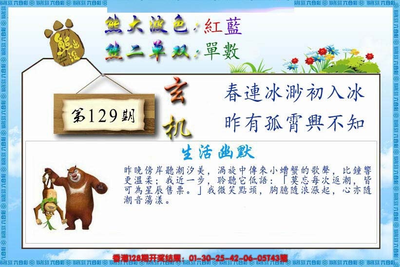 六合彩129期熊出没生活幽默