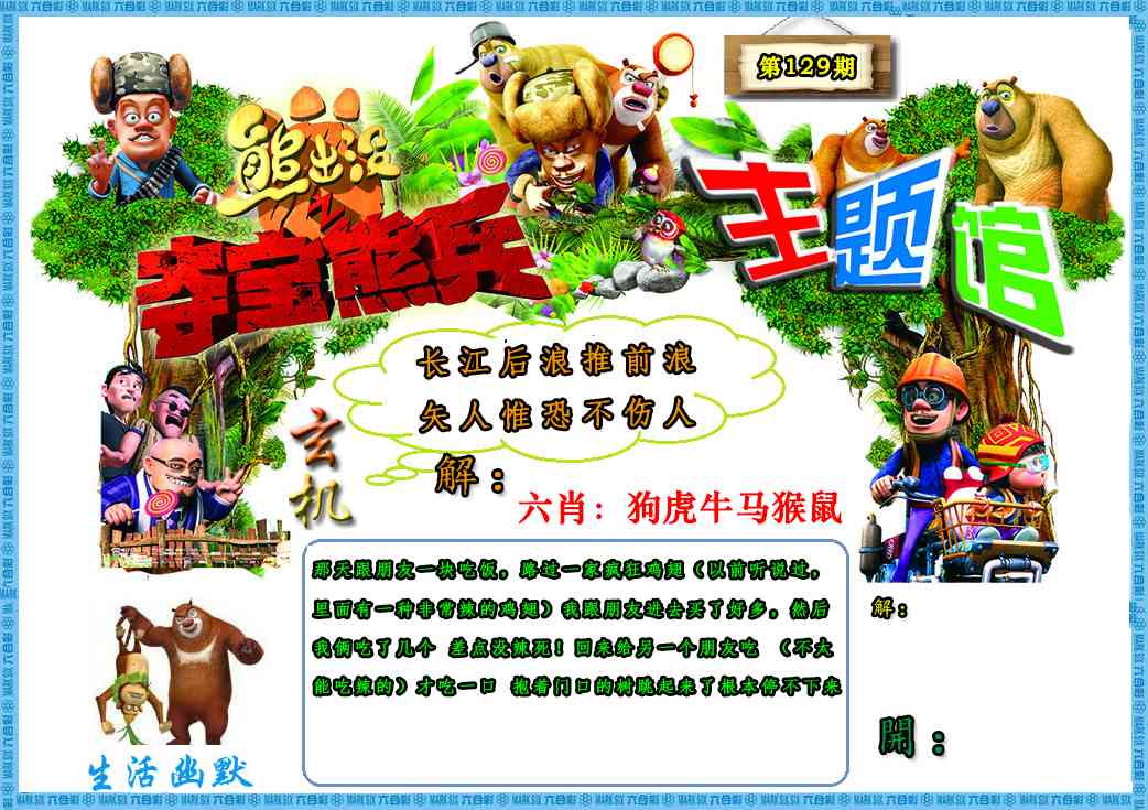 六合彩129期熊出没生活幽默2