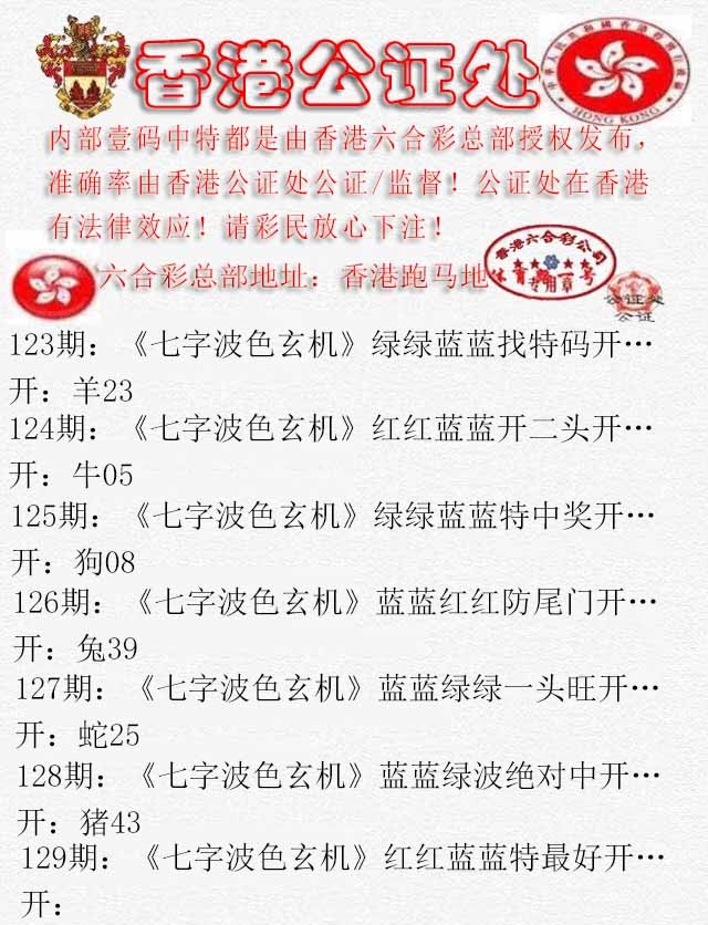 六合彩129期香港公证处2