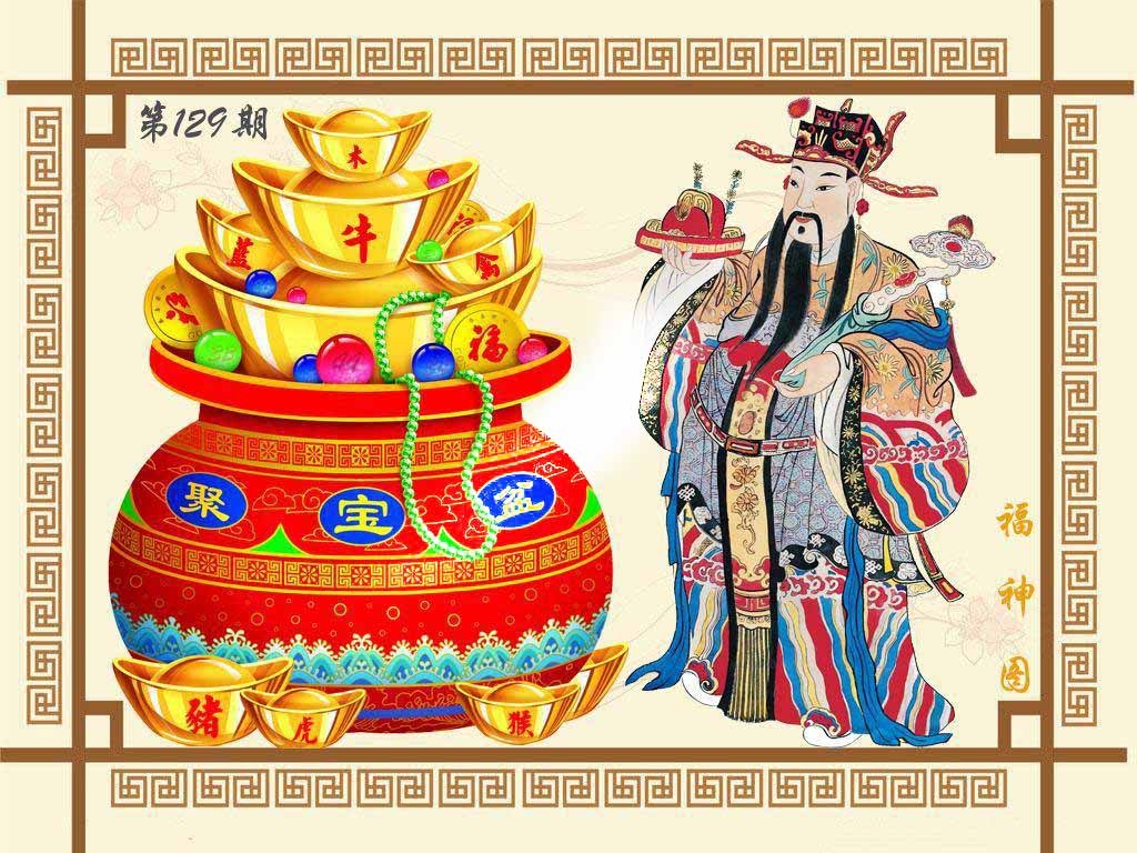 六合彩129期福神图