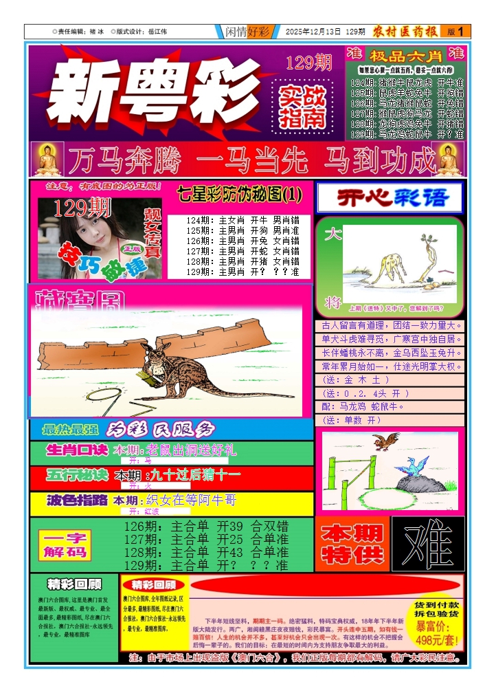 六合彩129期新粤彩(闲情好彩A)