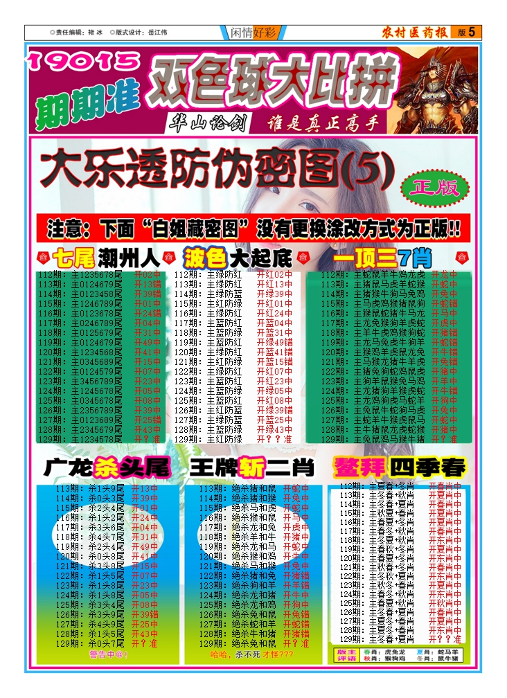 六合彩129期新粤彩(闲情好彩D)