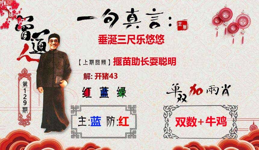 六合彩129期一句真言