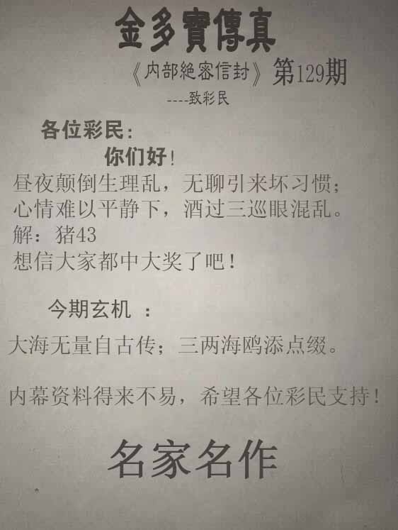 六合彩129期正版金多宝传真