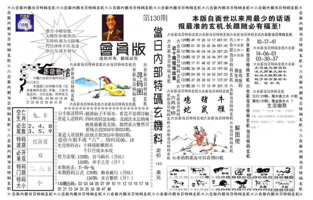 六合彩130期当日特码玄机报