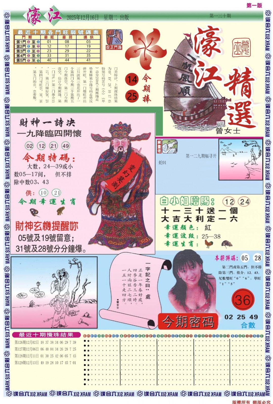 六合彩130期濠江精选A