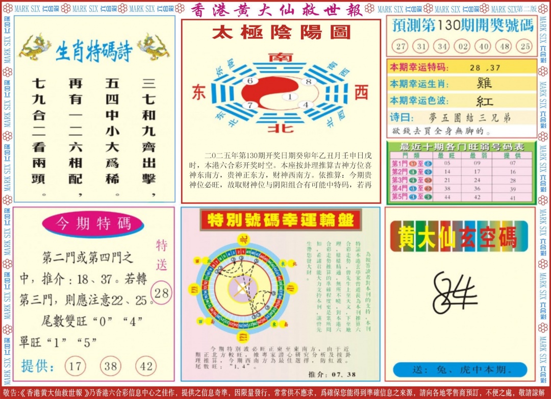 六合彩130期新黄大仙救世B