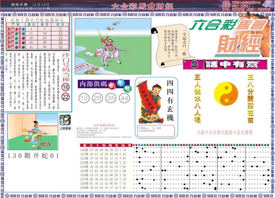 六合彩130期马会财经A