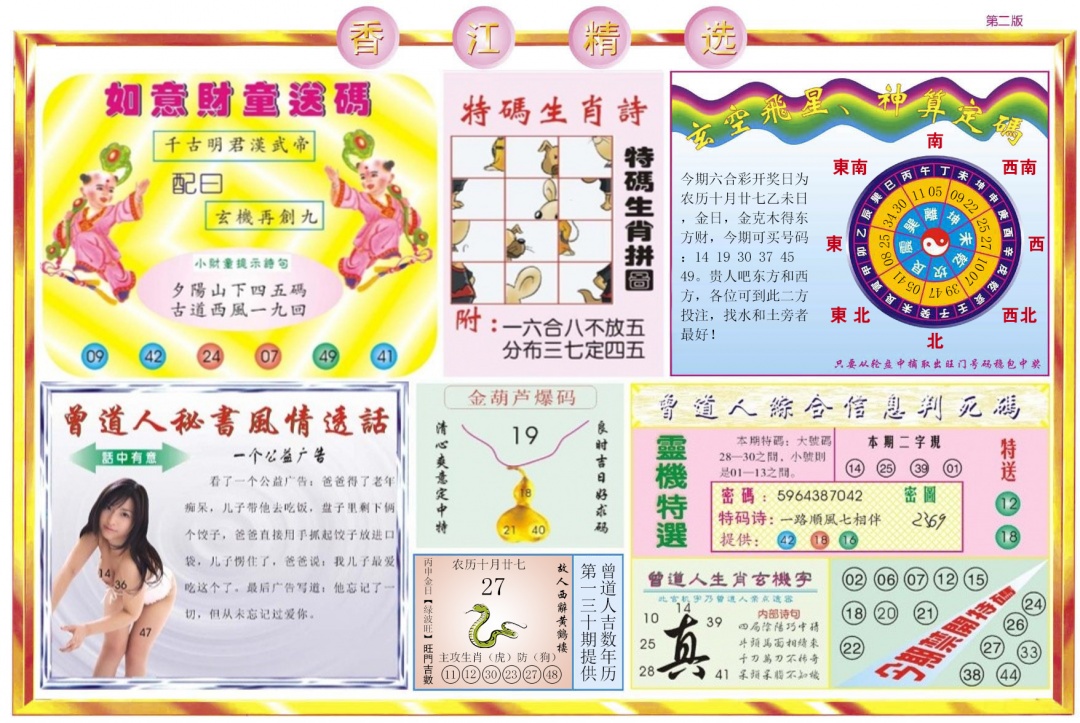 六合彩130期香江精选B