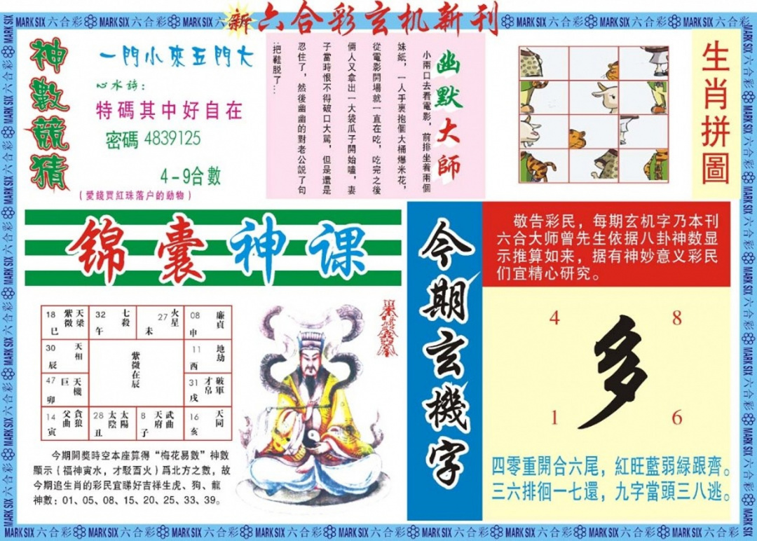 六合彩130期新六合彩特码新刊B