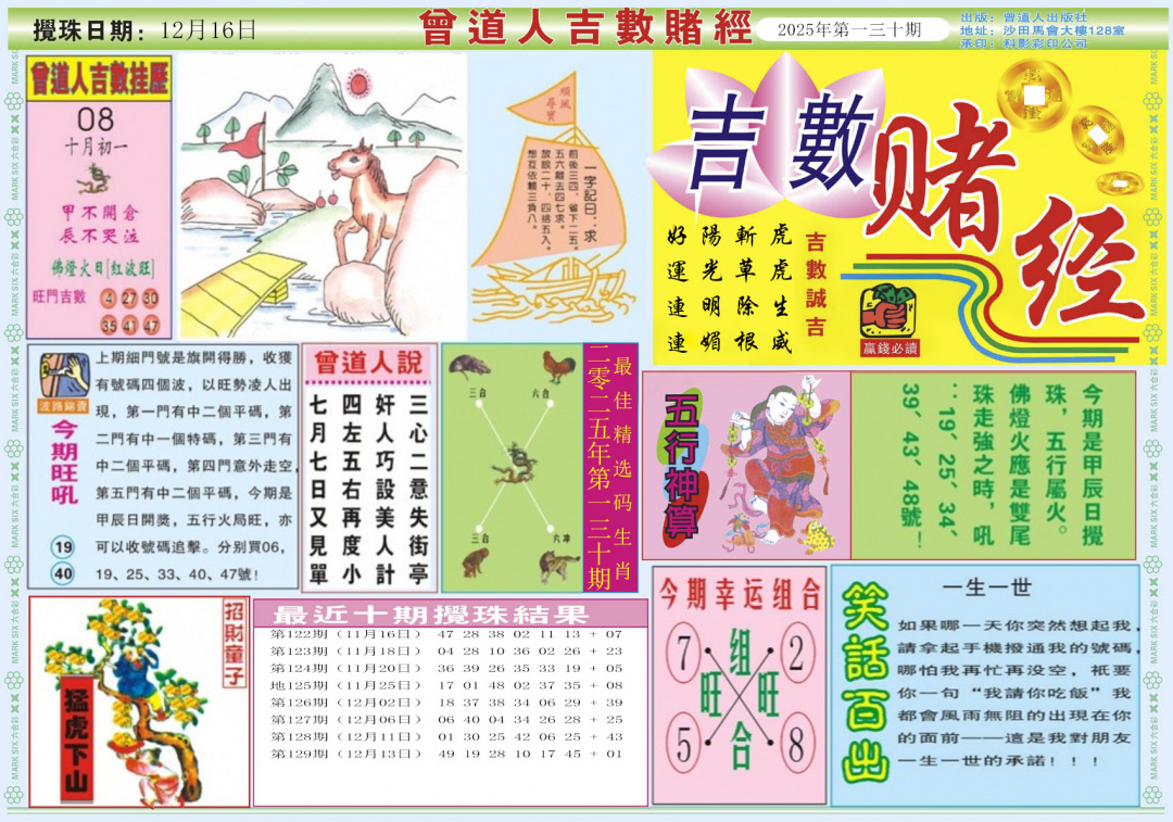 六合彩130期吉数赌经A