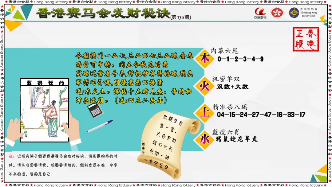 六合彩130期发财秘诀