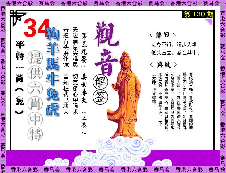 六合彩130期观音解签