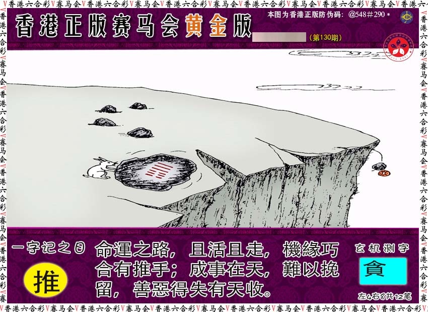 六合彩130期赛马会黄金版