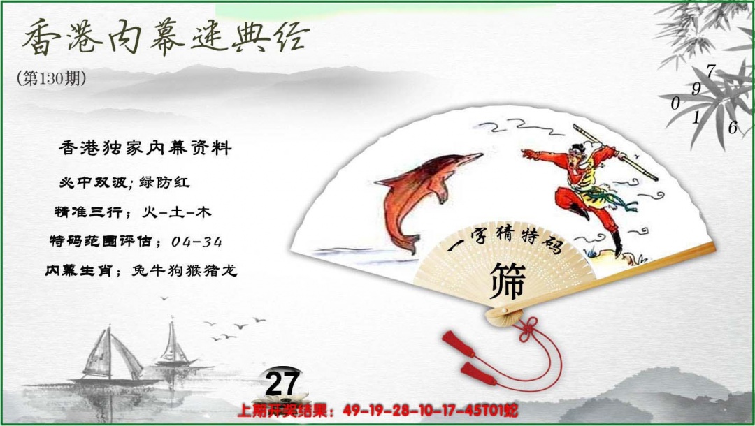 六合彩130期香港内幕秘典经