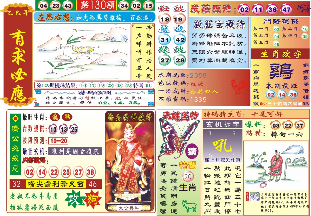 六合彩130期118有求必应(新图)