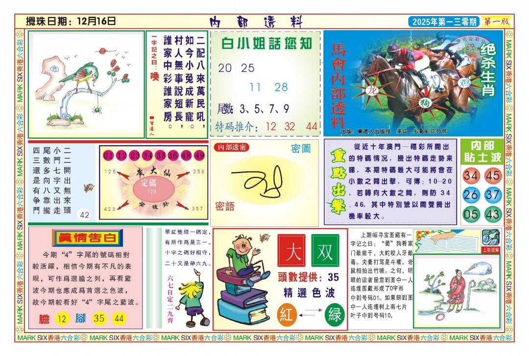 六合彩130期内部透料A(新图)