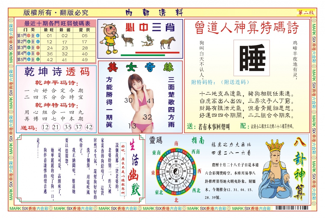 六合彩130期内部透料B(新图)