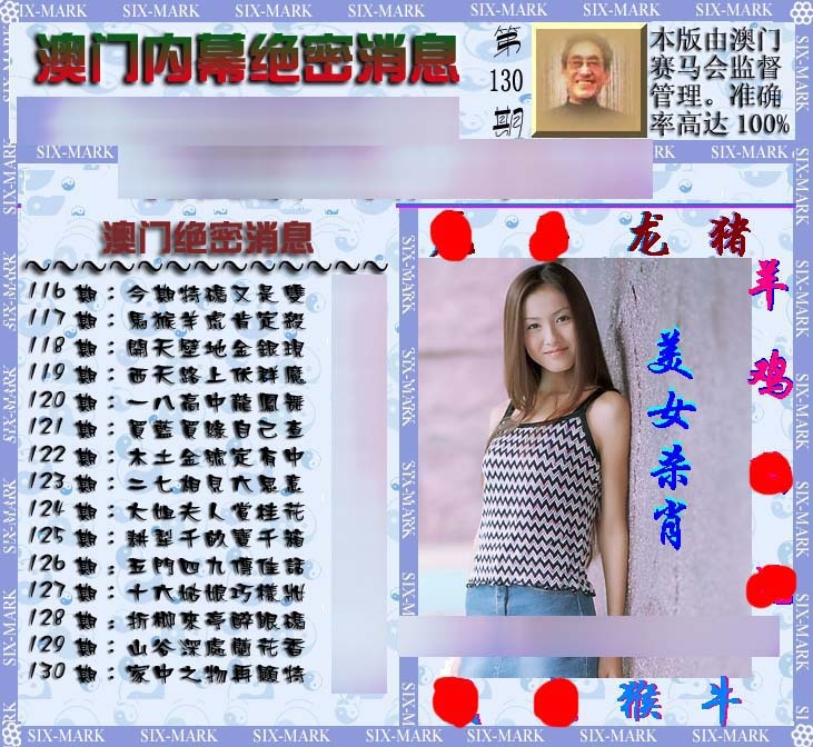 六合彩130期澳门内幕消息
