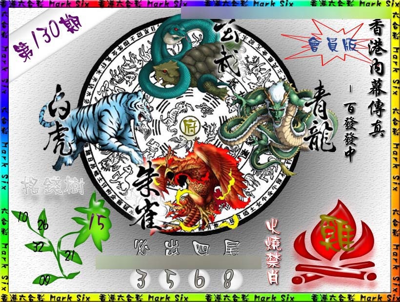 六合彩130期百发百中{正版}