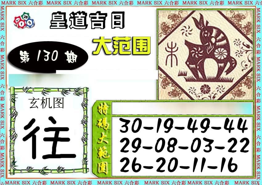 六合彩130期六合彩特码大范围