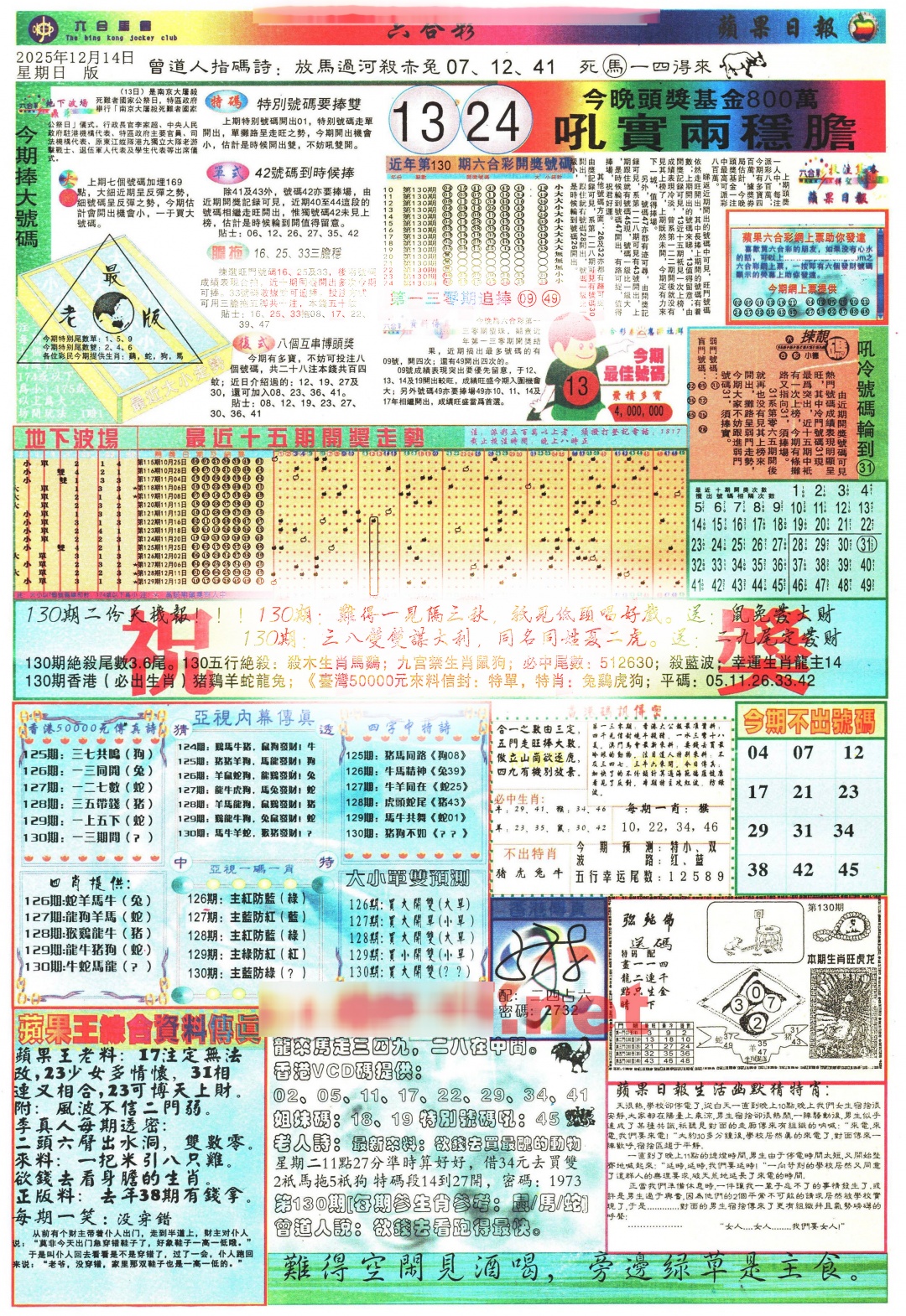 六合彩130期苹果日报