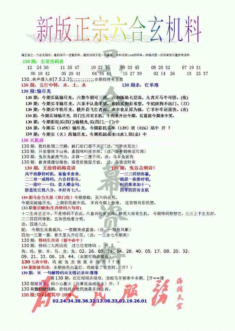 六合彩130期正宗六合玄机料