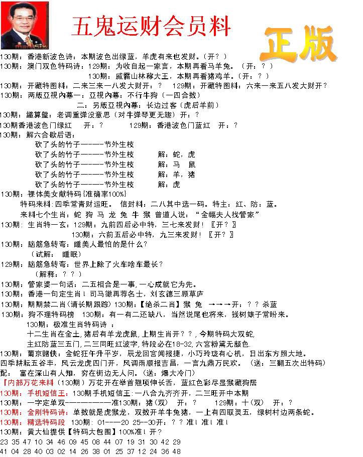 六合彩130期正版五鬼运财会员料