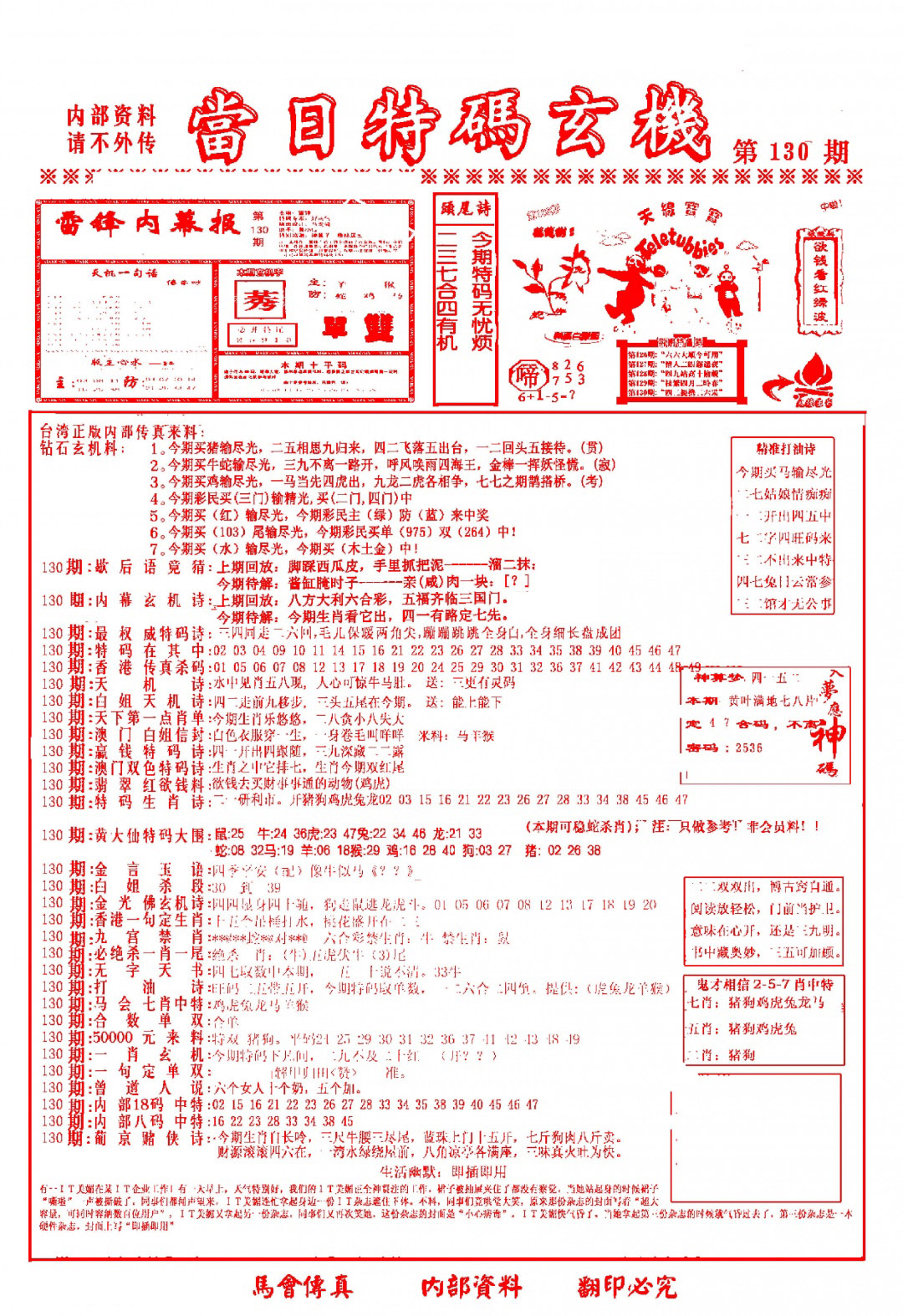 六合彩130期当日特码玄机-1