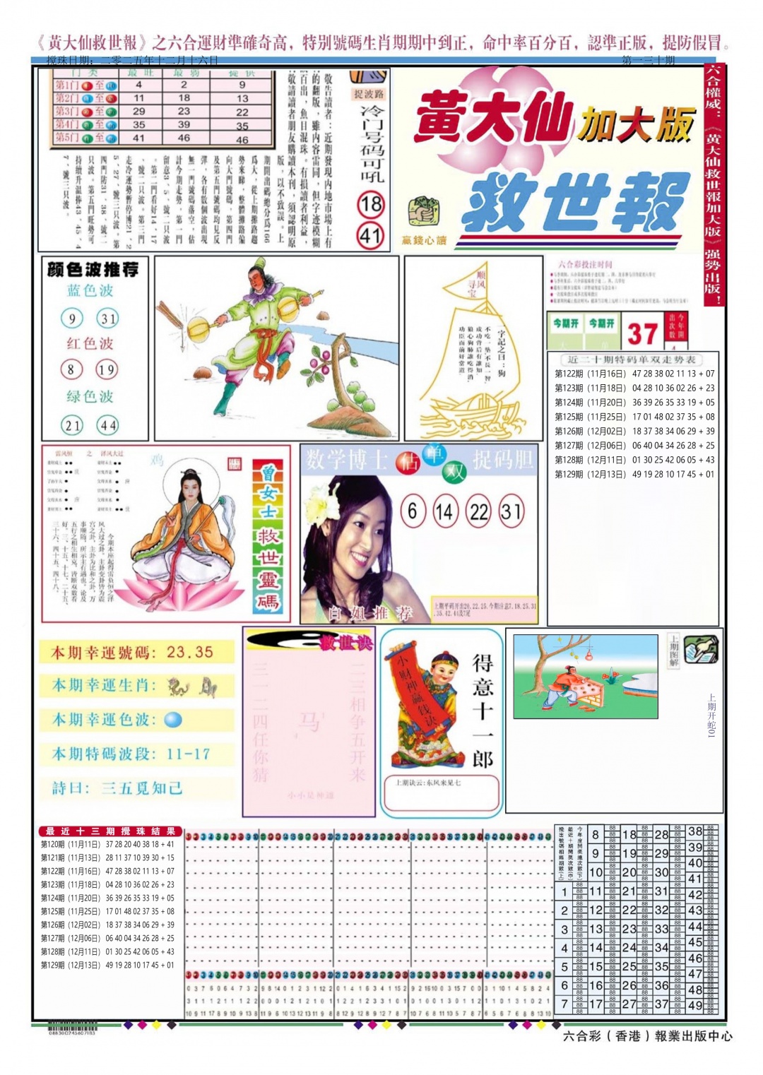 六合彩130期黄大仙救世A加大版