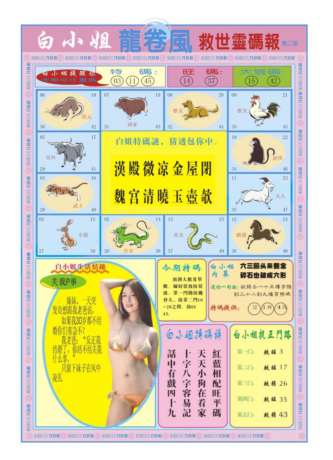 六合彩130期白小姐龙卷风B