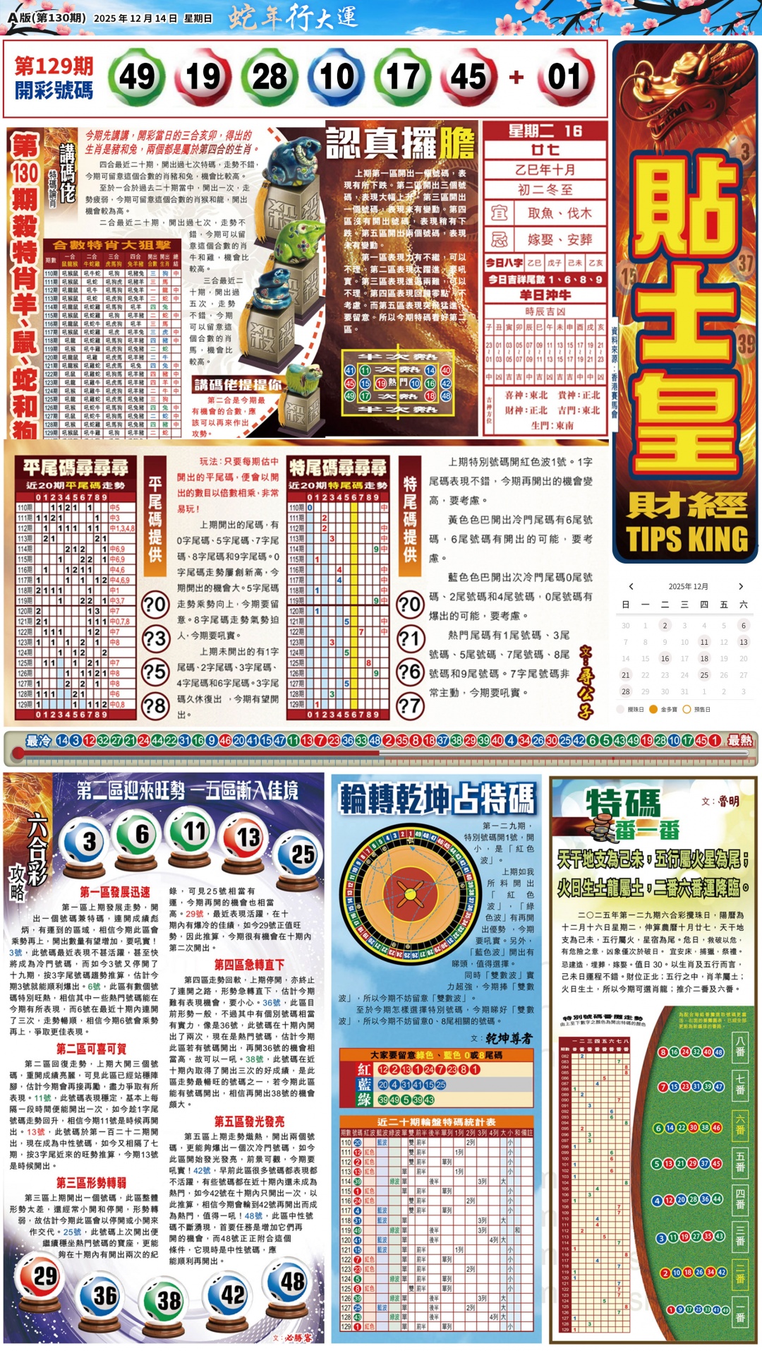 六合彩130期大版贴士皇-1