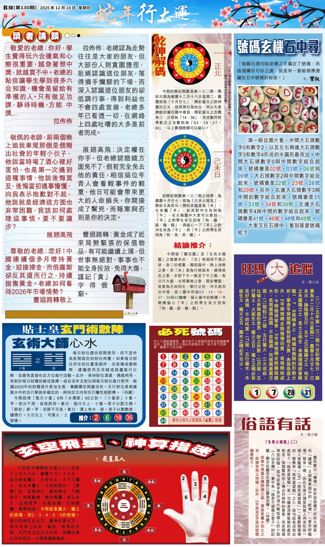 六合彩130期大版贴士皇-2