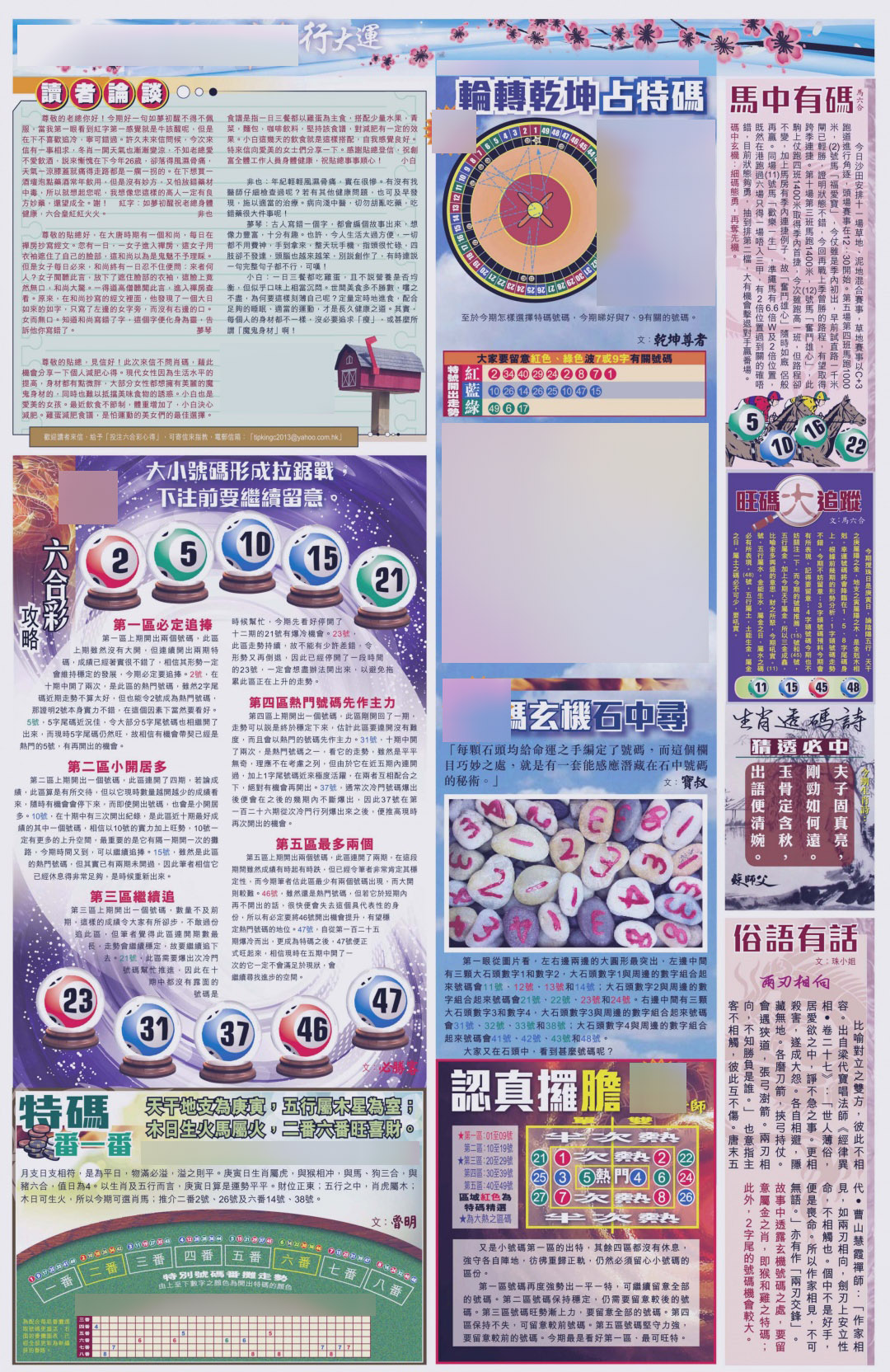 六合彩130期大版贴士皇-4