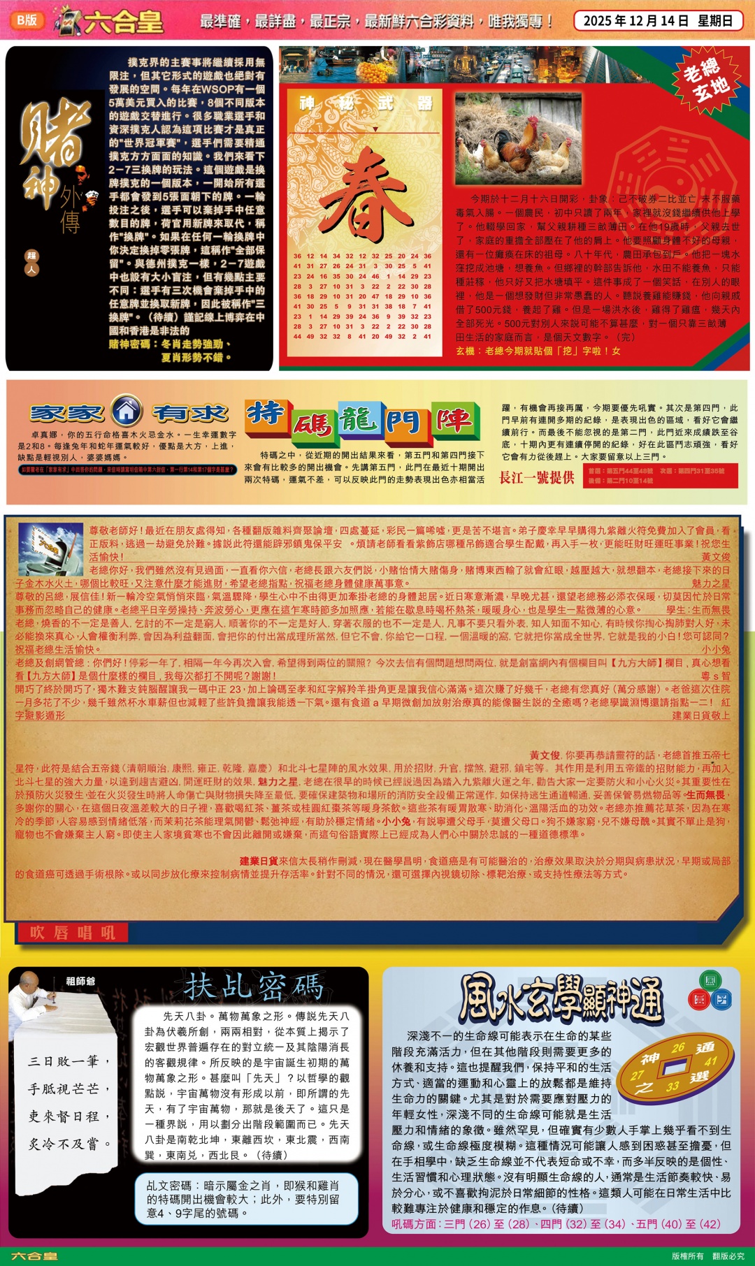 六合彩130期六合皇B