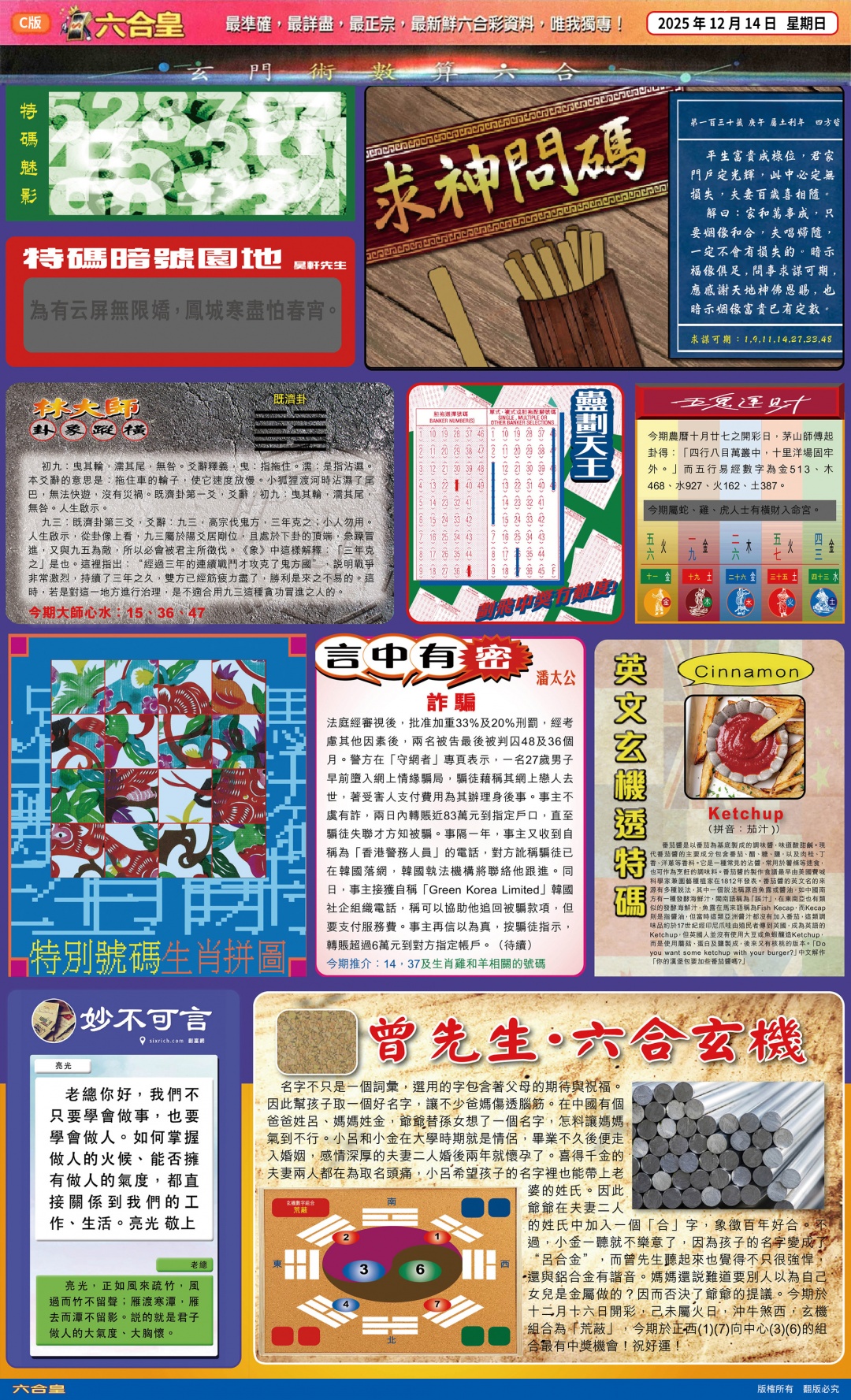 六合彩130期六合皇C