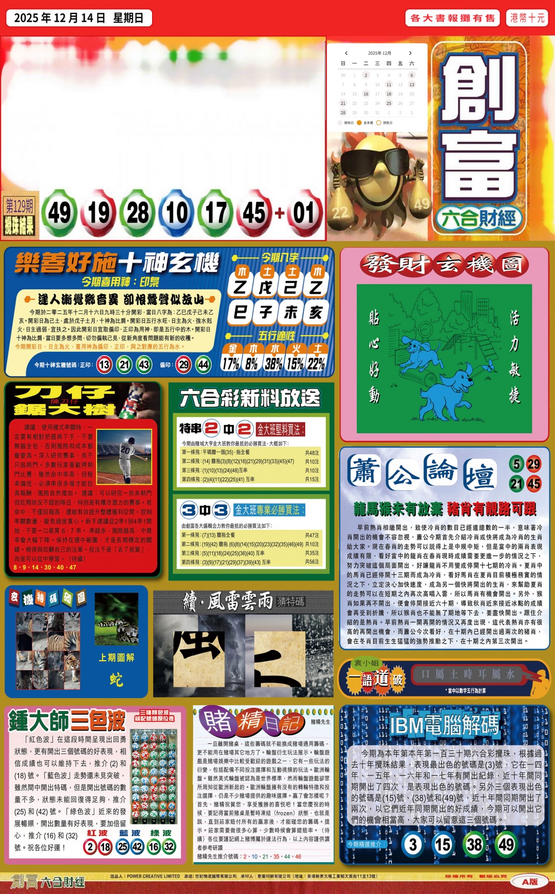 六合彩130期创富A