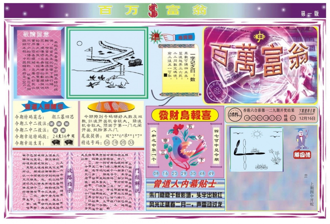 六合彩130期百万富翁A