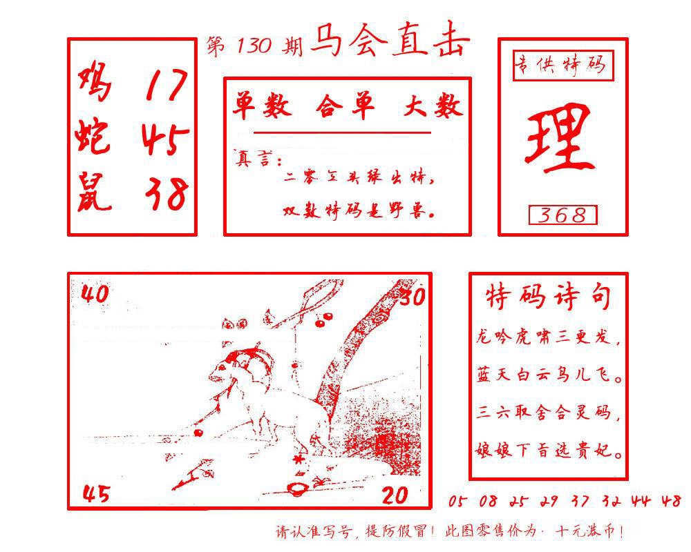 六合彩130期马会直击