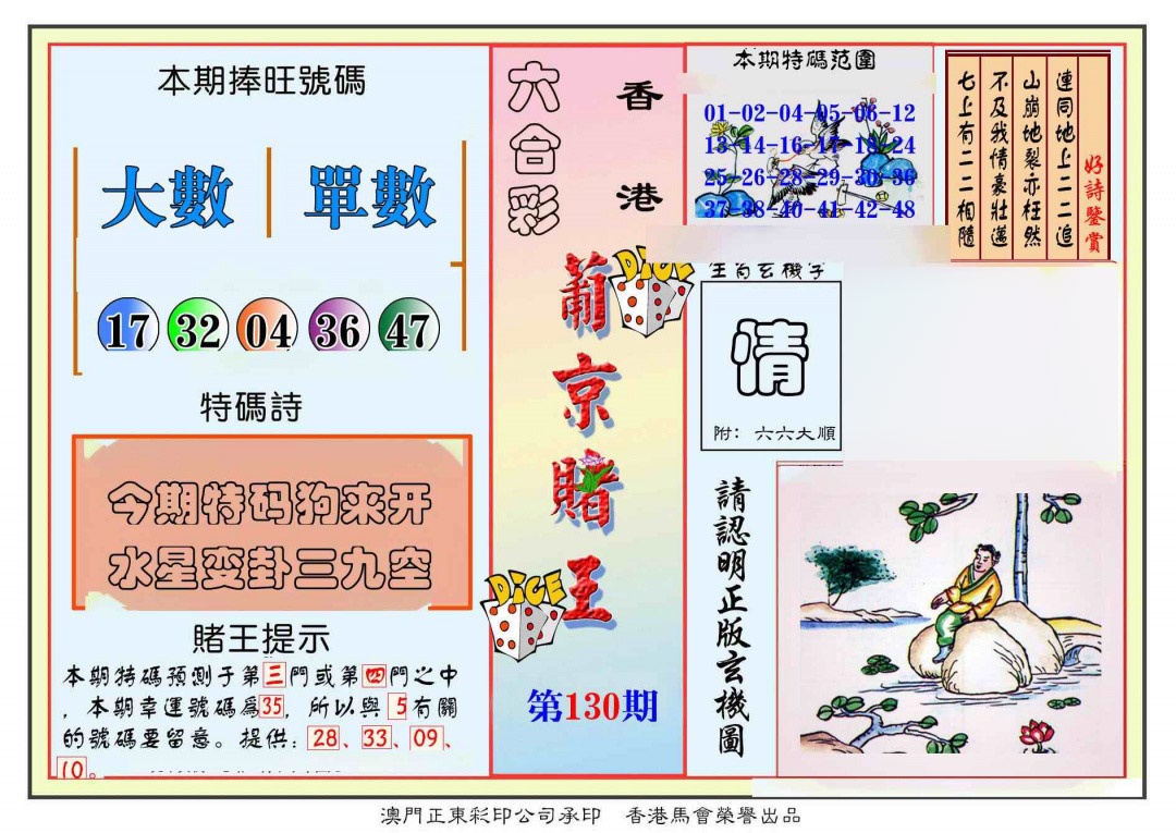 六合彩130期葡京赌王彩