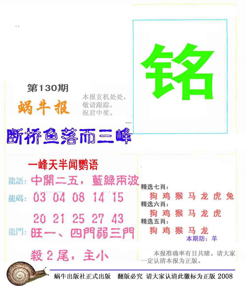 六合彩130期蜗牛彩报(正版)