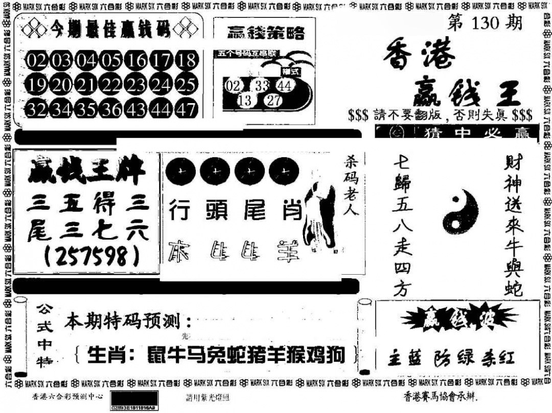 六合彩130期香港赢钱料