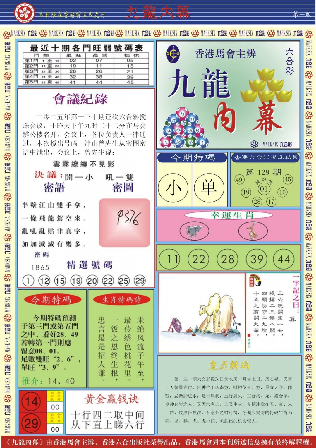 六合彩130期九龙内幕A