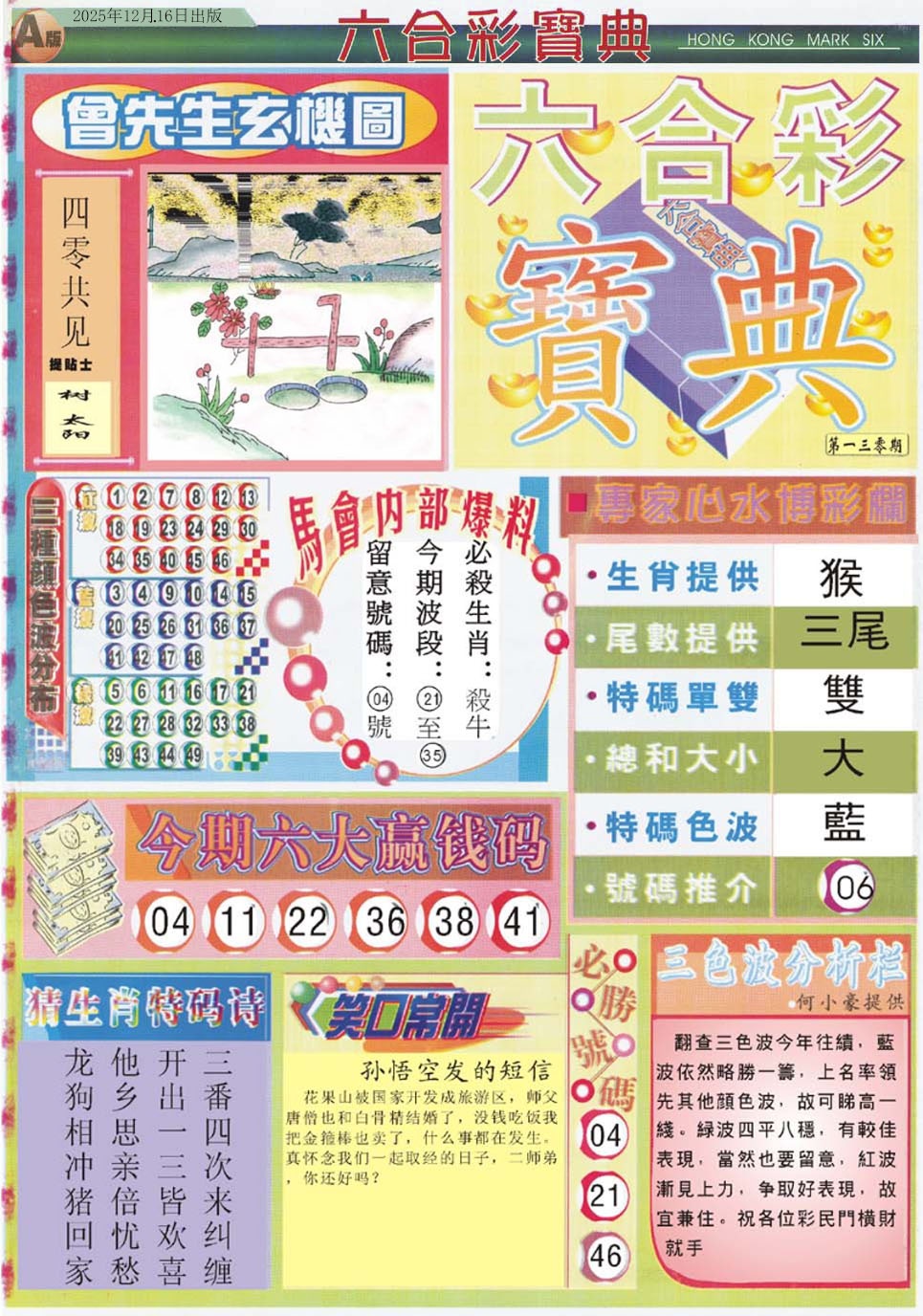 六合彩130期六合宝典A