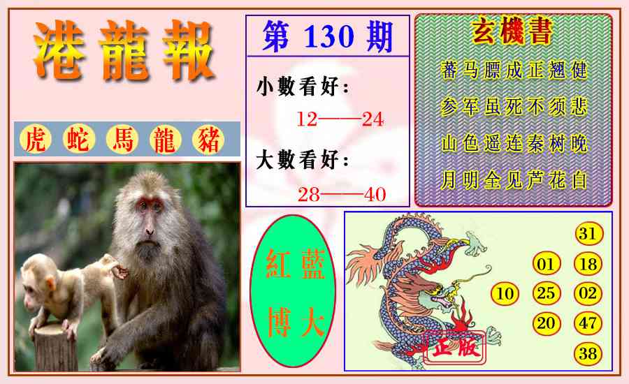 六合彩130期港龙报