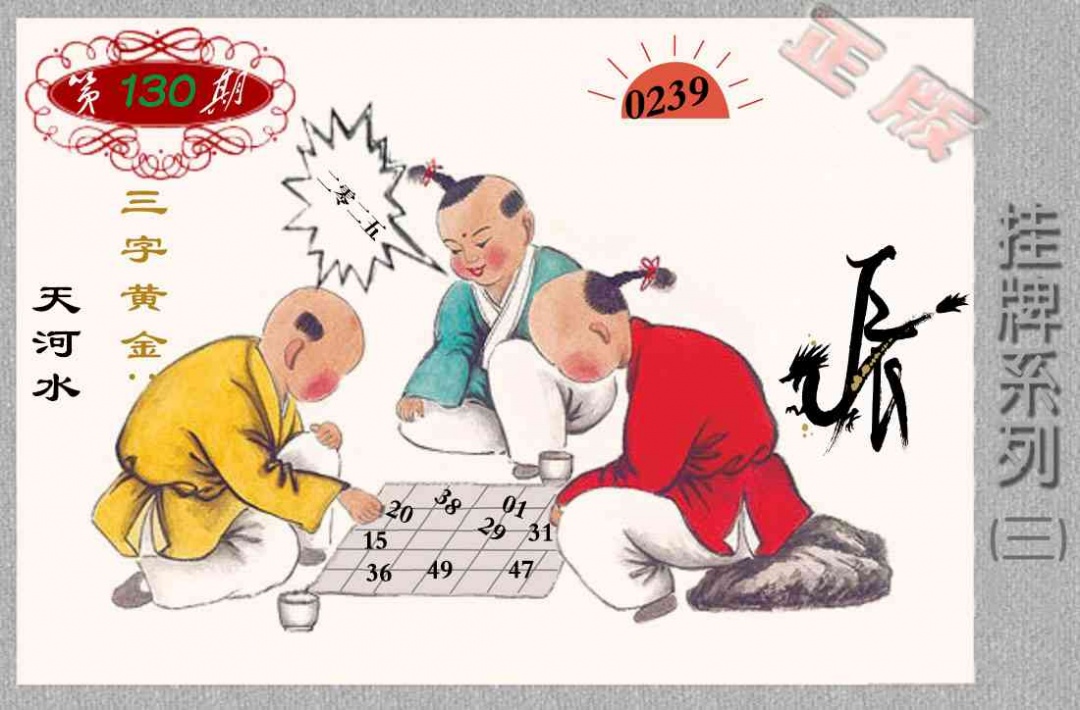 六合彩130期马经挂牌系列C(新图)