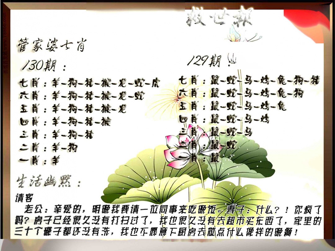 六合彩130期特码救世报